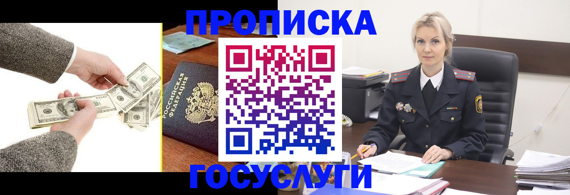 прописка штамп в Лысьве